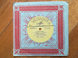 М. Магомаев, В. Мулерман, Н. Пантелеева, А. Ведищева (2)-Ex.+, 7"-Мелодія