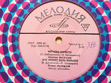 М. Магомаев, В. Мулерман, Н. Пантелеева, А. Ведищева (1)-NM, 7"-Мелодія