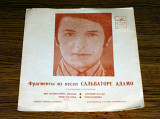 Фрагменты из песен Сальваторе Адамо (гибкая пластинка)