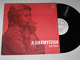 Пластинка Александра Пахмутова ‎– ПЕСНИ НА СТИХИ ДОБРОНРАВОВА Герман, Магомаев, Песняры, Зыкина (Ех)