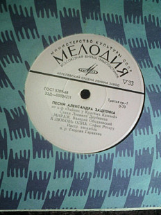 Песни Зацепина.Миньон.