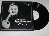Пластинка Мария Пахоменко ‎– МУЖЧИНЫ * Наши любимые * Не ошибись * Бежит река * Разговоры (Ташкент)