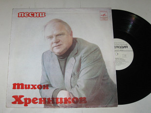 Пластинка Тихон Хренников ‎– ПЕСНИ Верные друзья, Гусарская баллада, Дуэнья / Понаровская, Кобзон