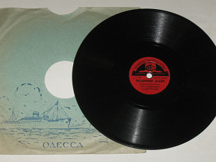 Пластинка (78 об) Леонид Утесов ‎– РОДИМОЕ МОРЕ * АХ, ОДЕССА МОЯ! / эстрадный оркестр РСФСР (Одесса)