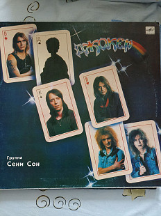 Группа сени сон джокер