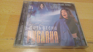 Руслана=Дзвінкий вітер.Мить весни=