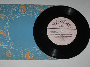 Пластинка Зацепин, Дербенев ПЕСНИ из к/ф ''Иван Васильевич меняет профессию'' / Бродская, Золотухин