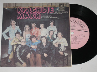 Пластинка Виа ''Красные маки'' - СКАЖЕТ ДЕВЧОНКА * Любить друг друга * Все, что было (1980) Ех