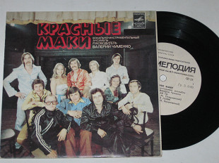 Пластинка Виа ''Красные маки'' ЧУЖАЯ ТЫ * Ночной пляж * Давай попробуем вернуть * Бессонница (1981)