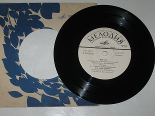 Пластинка Виа ''Цветы'', Стас Намин - НЕ НАДО * Есть глаза у цветов * Звездочка моя ясная (1973) Ех