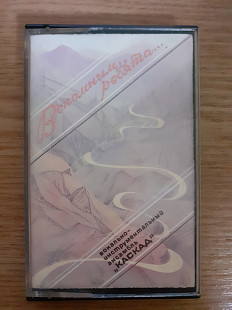 Аудиокассета фирменная Каскад – Вокально-Инструментальный Ансамбль "Каскад"