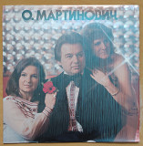 Гурт Соняшник і Олекса Мартинович. vol. 2 USA