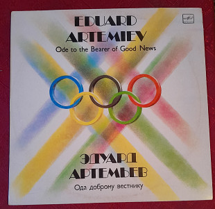 Эдуард Артемьев и группа БУМЕРАНГ