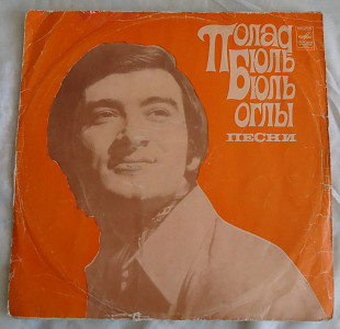 Виниловая пластинка Полад Бюль-Бюль Оглы - Песни Полада Бюль-Бюль Оглы