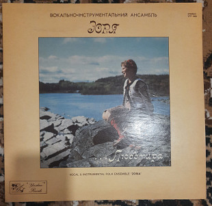 Зоря – ... Любомира 1975 Yevshan Canada