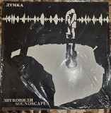 Думка - Звуковиди 1983 Canada