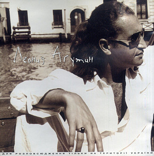 Леонид Агутин – Леонид Агутин