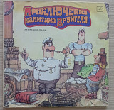 Приключения Капитана Врунгеля (А. Некрасов)