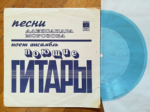 Песни Александра Морозова поет ансамбль Поющие гитары-VG, флексі-Мелодія