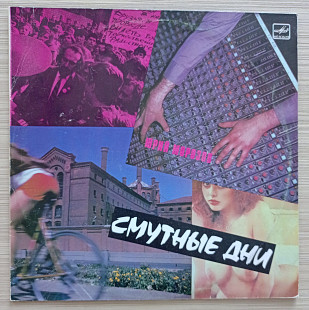 Юрий Морозов – Смутные Дни