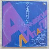 Вл. Чекасин – А Можно Ли Так?