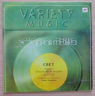 Арго – Свет