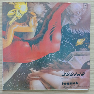 Zodiac Music in the universe Зодиак Музыка во вселенно