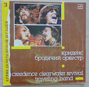 Creedence Clearwater Revival = Криденс – Traveling Band = Бродячий Оркестр