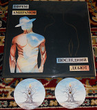 Ефрем Амирамов – Последний Дебют 2Lp 1993 (Russia) M