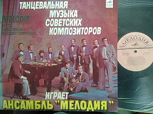 ТАНЦЕВАЛЬНАЯ МУЗЬІКА СОВЕТСКИХ КОМПОЗИТОРОВ. 1980