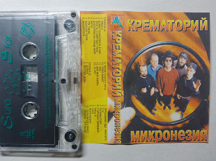 Крематорий – Микронезия /1996/ Euro Records