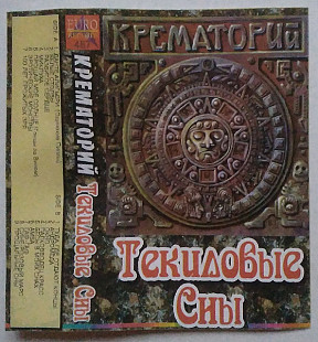 Крематорий – Текиловые Сны /1995/ Euro Records