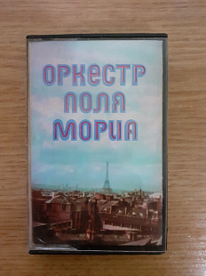 Аудиокассета фирменная Paul Mauriat ‎– Оркестр Поля Мориа