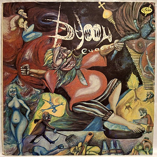 Духи - Счастье - 1990. (LP). 12. Vinyl. Пластинка. Rare. Antrop.