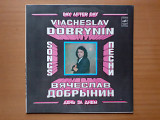 Виниловая пластинка LP Вячеслав Добрынин – День За Днем (НОВАЯ)