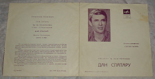 Пластинка Флекси Дан Спатару - Песни Из к/ф Песни Моря