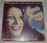 Виниловые пластинки София Ротару - Где Ты Любовь / София Ротару И Червона Рута