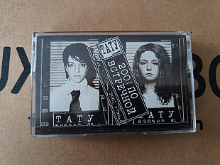 ТАТУ - 200 по встречной