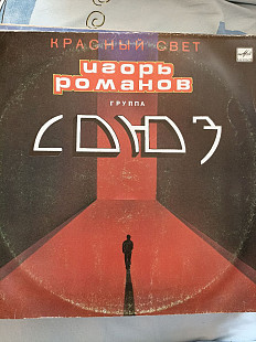 Союз красный свет