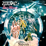 Зодиак - Диско Альянс