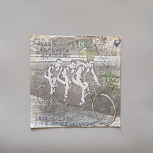 Trio - Anna-Lassmichrein Lassmichraus (миньон 7)