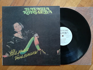 Наташа Королева-Желтые тюльпаны-NM, Рига