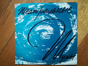 Фабрика театральных принадлежностей-Праздничный звон колоколов та ін. (2)-Ex.+, 7"-ВТО