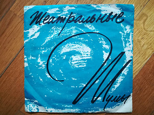 Фабрика театральных принадлежностей-Обвал снеговой лавины та ін.-NM-, 7"-ВТО