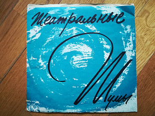 Фабрика театральных принадлежностей-Крик чаек та ін.-Ex.-, 7"-ВТО