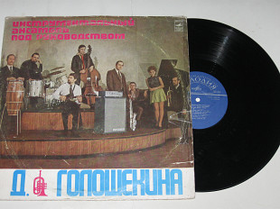 Пластинка Инструментальный ансабль, Давид Голощекин - ВЕСЕННИЙ ВЕТЕР С НЕВЫ / Трафова (ВСГ, 1975)