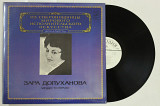 Пластинка Зара Долуханова (меццо-сопрано) - МУСОРГСКИЙ * Чайковский * Римский-Корсаков (ламинат) Nm