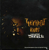 Чёрный Кофе / D. Варшавский – Они Бесы ( UA )