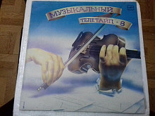 163.976.classic Муз телетайп 8.р 1990 ШЕДЕВРЫ МИРОВОЙ classic.m-