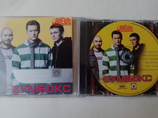Бумбокс